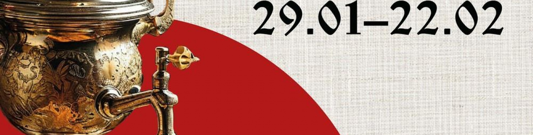 Интерактивная программа для детей и взрослых на выставке «Дом с самоваром»