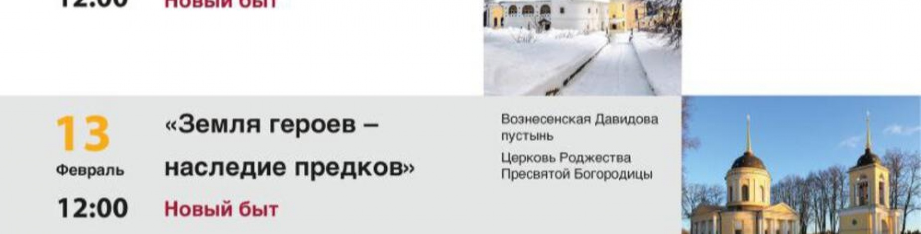 Новые экскурсионные туры. Не упустите шанс наполнить февраль яркими впечатлениями!