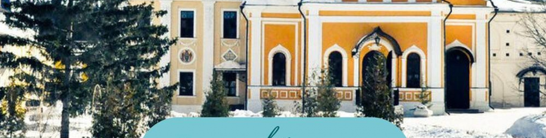 Экскурсионный тур из Пущино в Чехов 